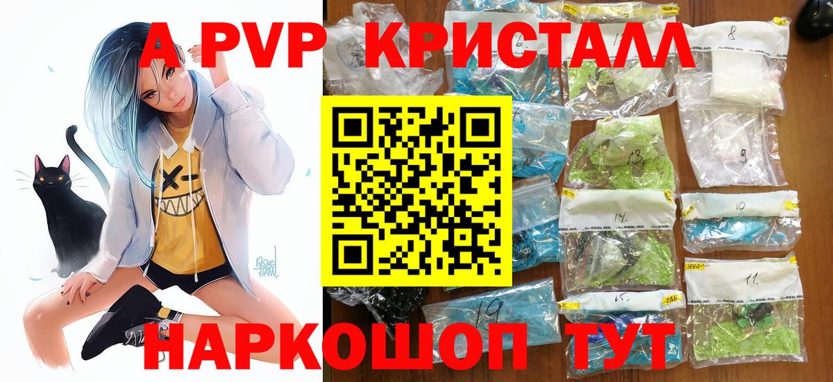 Кудымкар  Alpha PVP Crystall  APVP Crystall  Вход с VPN  A PVP кристаллы 