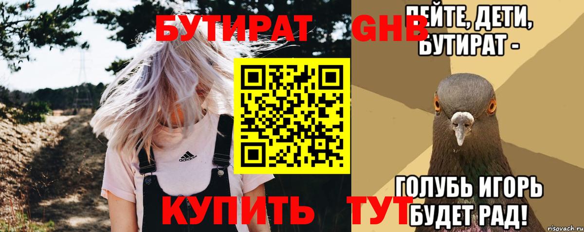 БУТИРАТ  Бутират оксибутират  Вход с VPN  Кудымкар 
