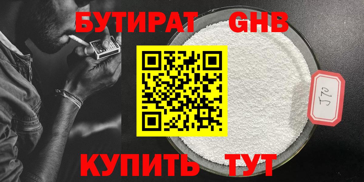 Бутират буратино Кудымкар