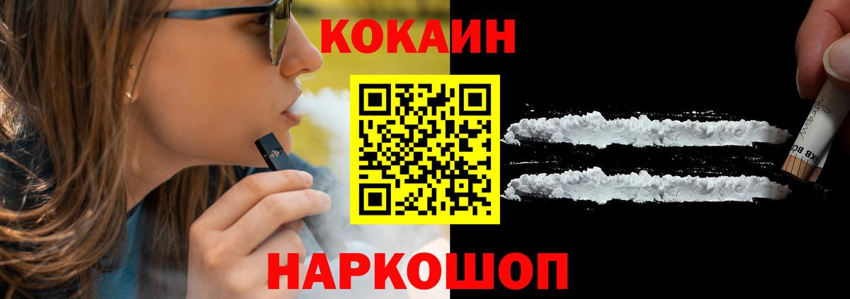 Кудымкар  COCAIN 99%  Вход с VPN  Cocaine VHQ 
