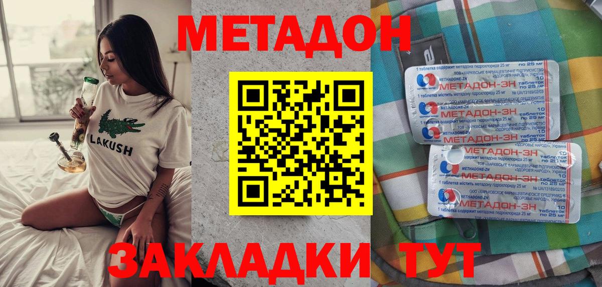 Метадон methadone  Метадон кристалл  Кудымкар  Вход с VPN 